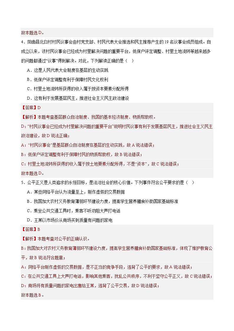 道德与法治（河北卷）- 【中考模拟】2024年中考第二次模拟考试03
