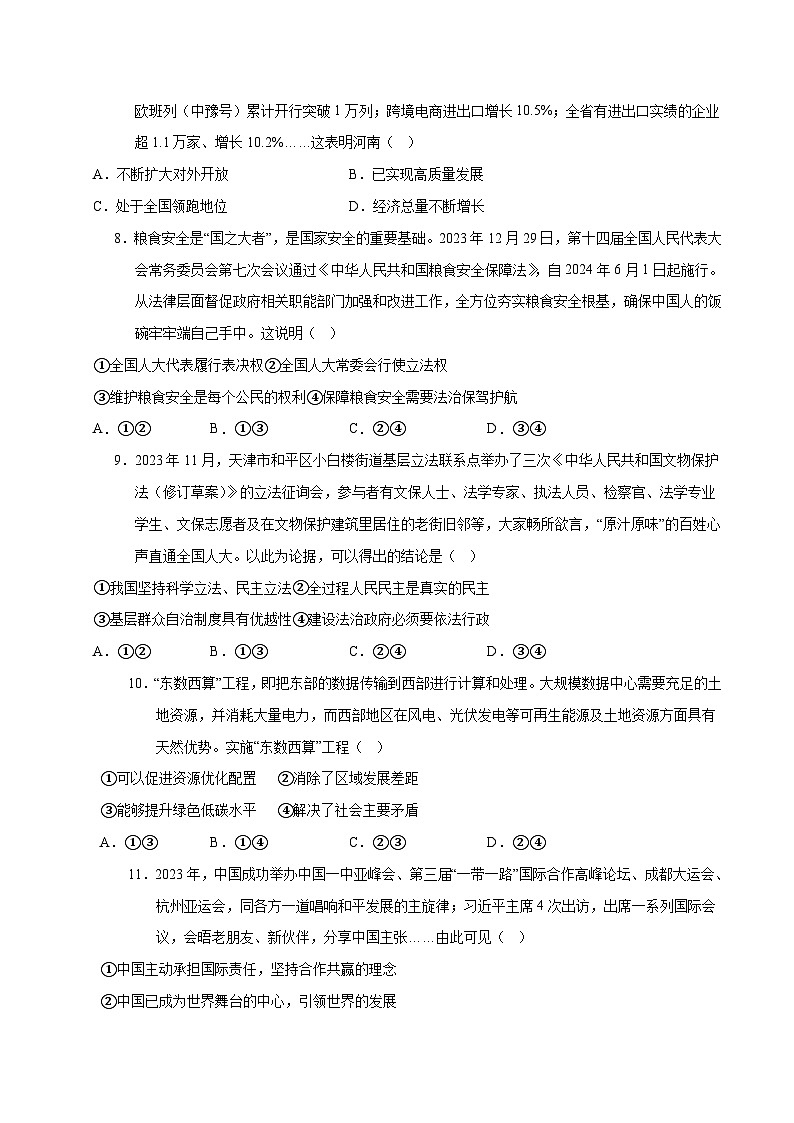 道德与法治（河北卷）- 【中考模拟】2024年中考第二次模拟考试03