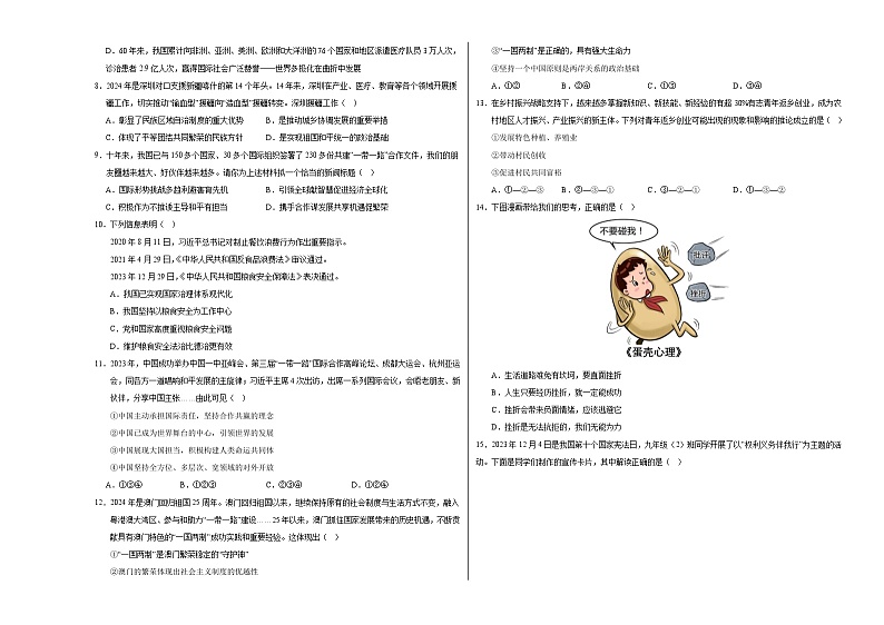 道德与法治（河南卷）- 【中考模拟】2024年中考第二次模拟考试02