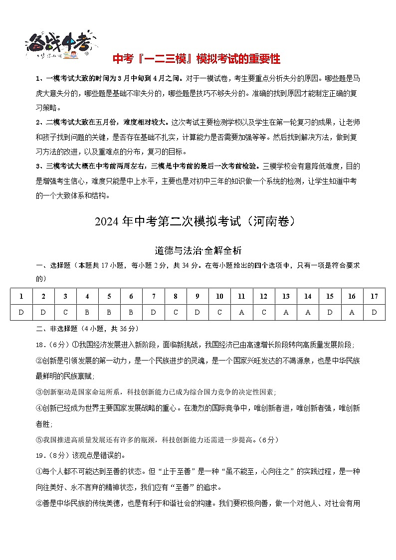 道德与法治（河南卷）- 【中考模拟】2024年中考第二次模拟考试01