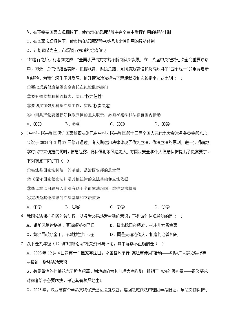 道德与法治（河南卷）- 【中考模拟】2024年中考第二次模拟考试02