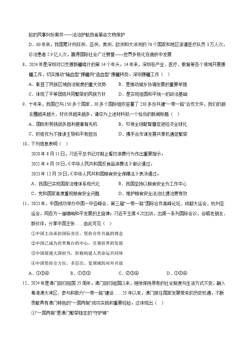 道德与法治（河南卷）- 【中考模拟】2024年中考第二次模拟考试03