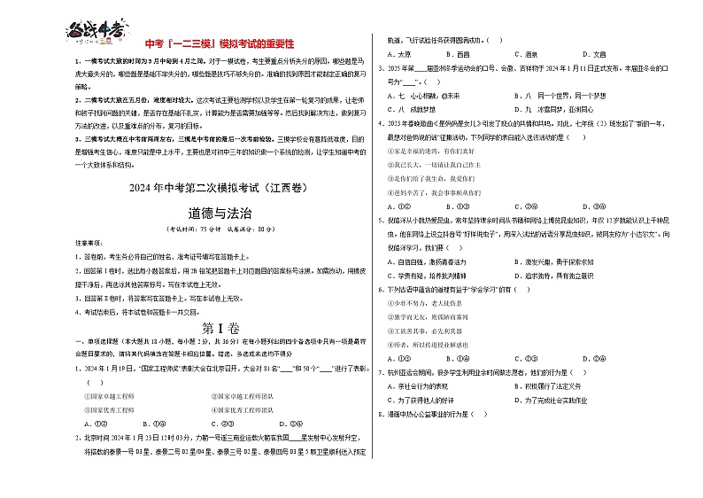 道德与法治（江西卷）（考试版A3）第1页