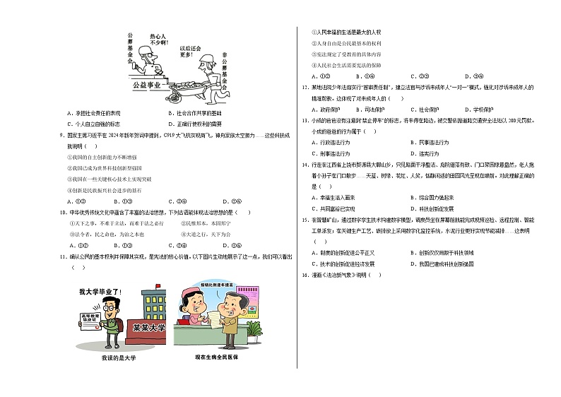 道德与法治（江西卷）（考试版A3）第2页