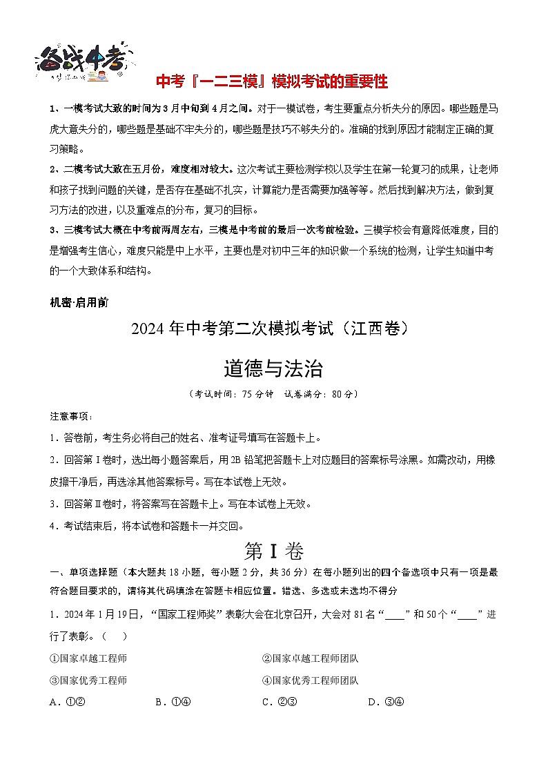 道德与法治（江西卷）（全解全析）第1页