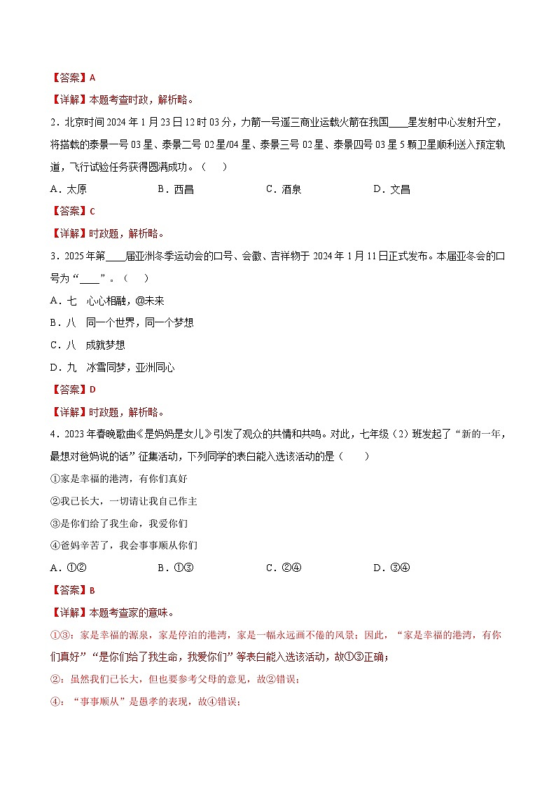 道德与法治（江西卷）（全解全析）第2页