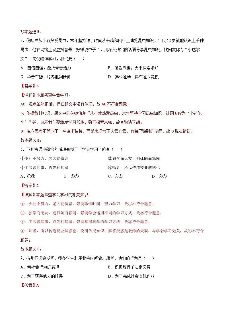 道德与法治（江西卷）（全解全析）第3页