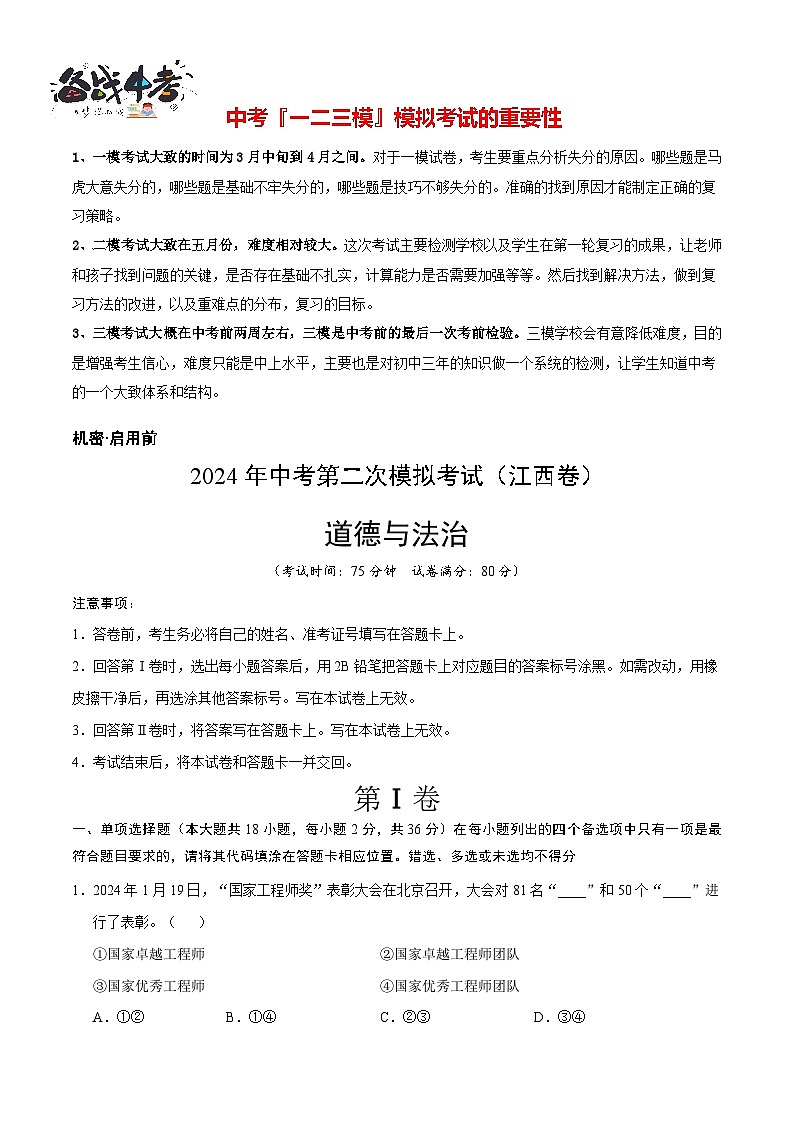 道德与法治（江西卷）（考试版A4）第1页