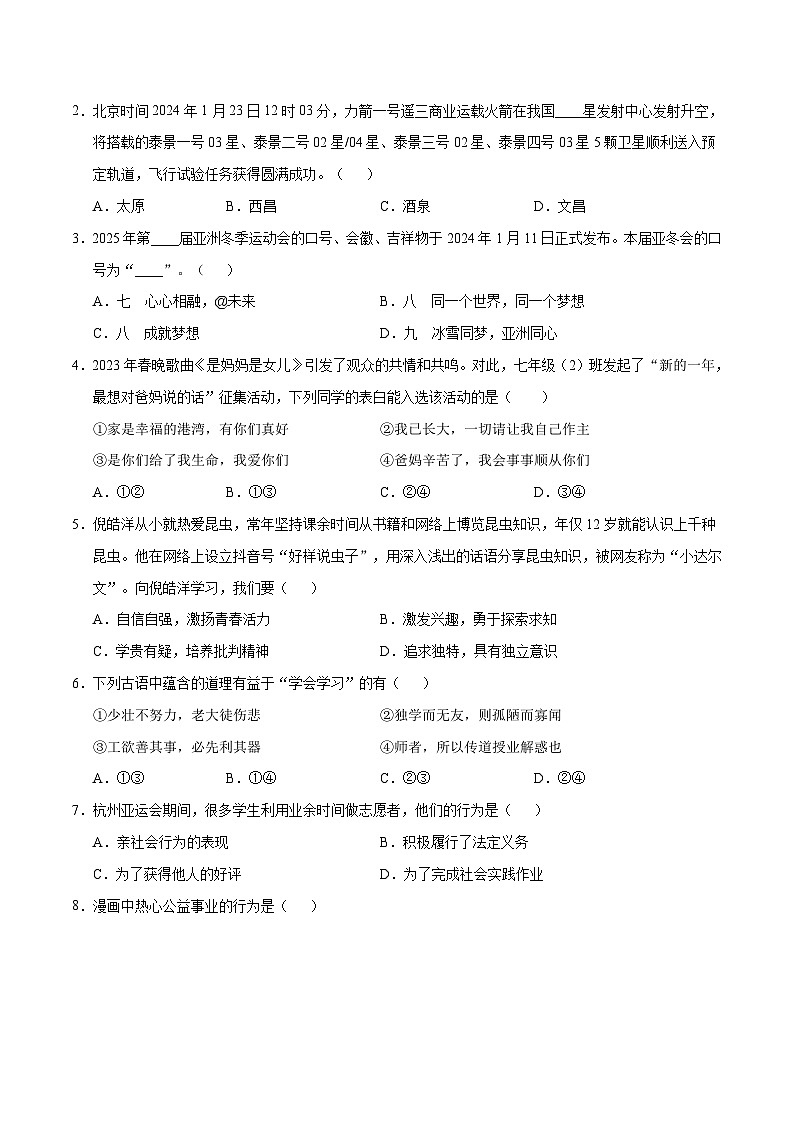 道德与法治（江西卷）（考试版A4）第2页