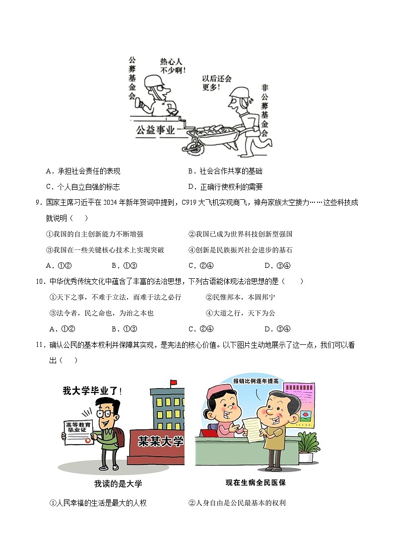 道德与法治（江西卷）（考试版A4）第3页
