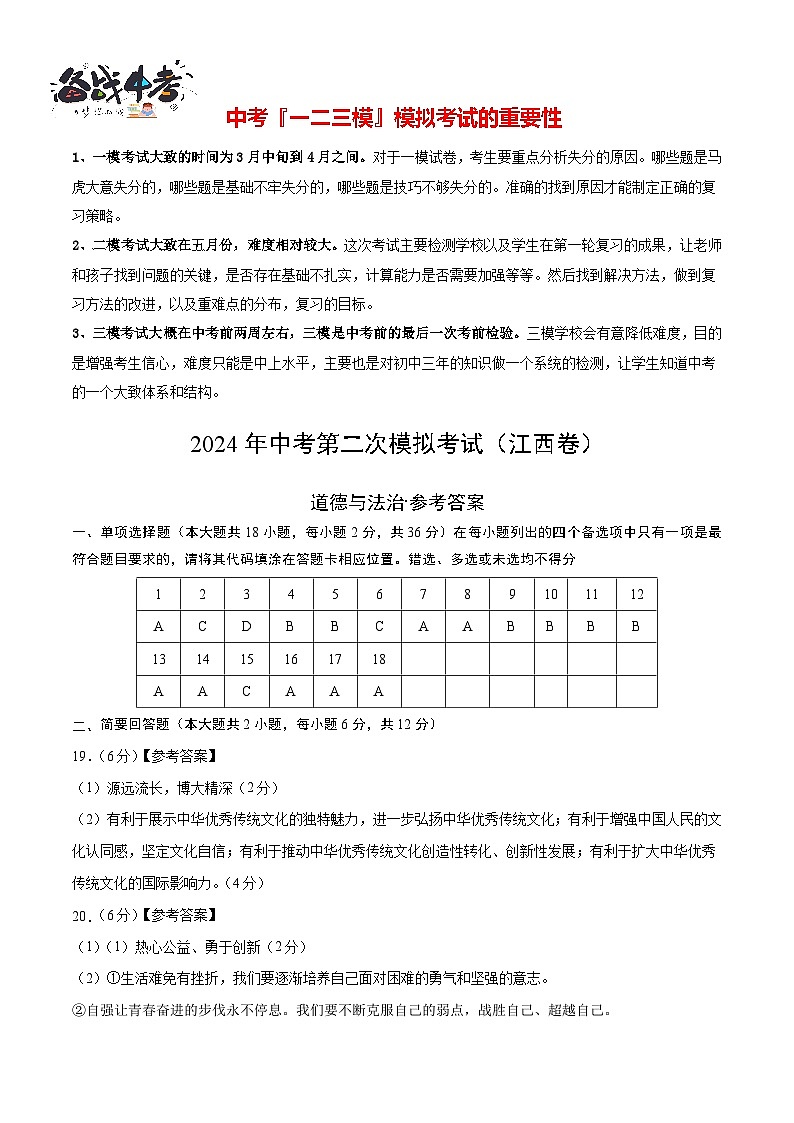 道德与法治（江西卷）（参考答案及评分标准）第1页