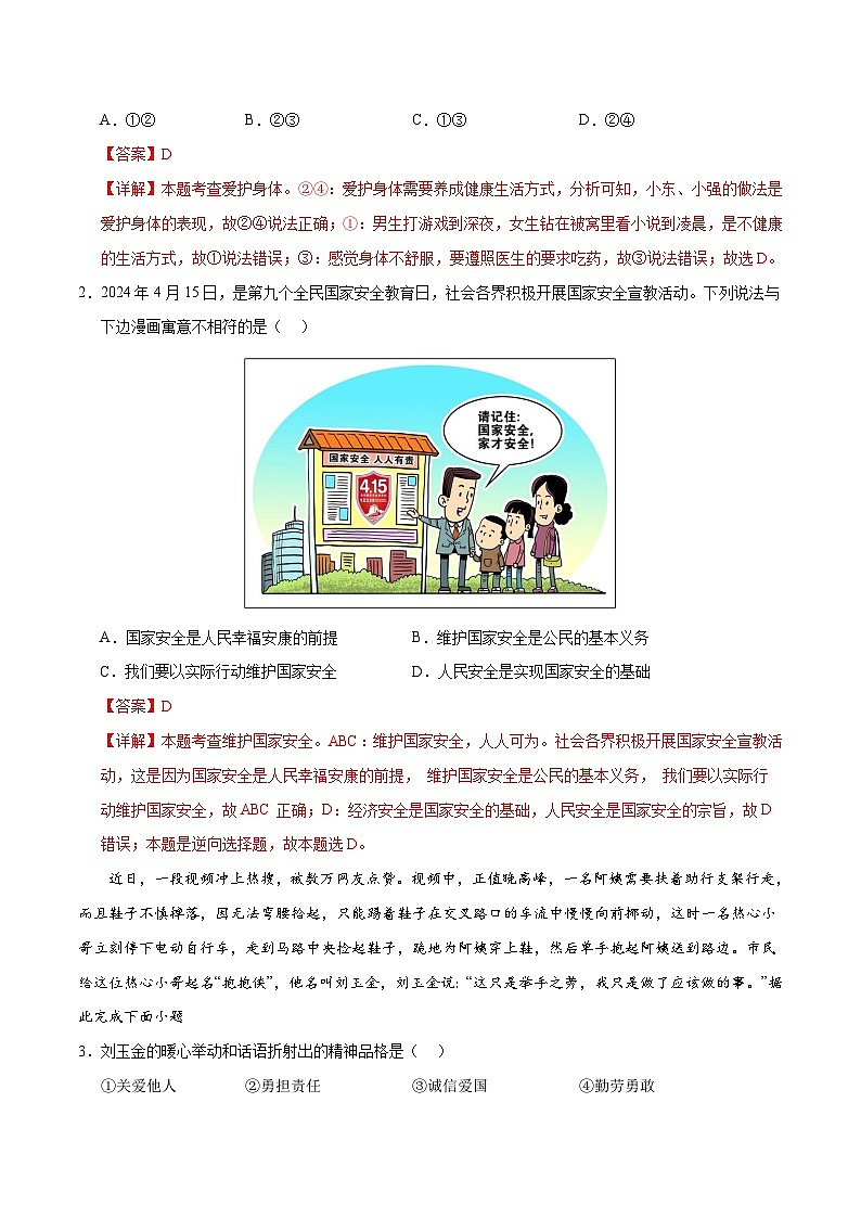 道德与法治（陕西卷）- 【中考模拟】2024年中考第二次模拟考试02