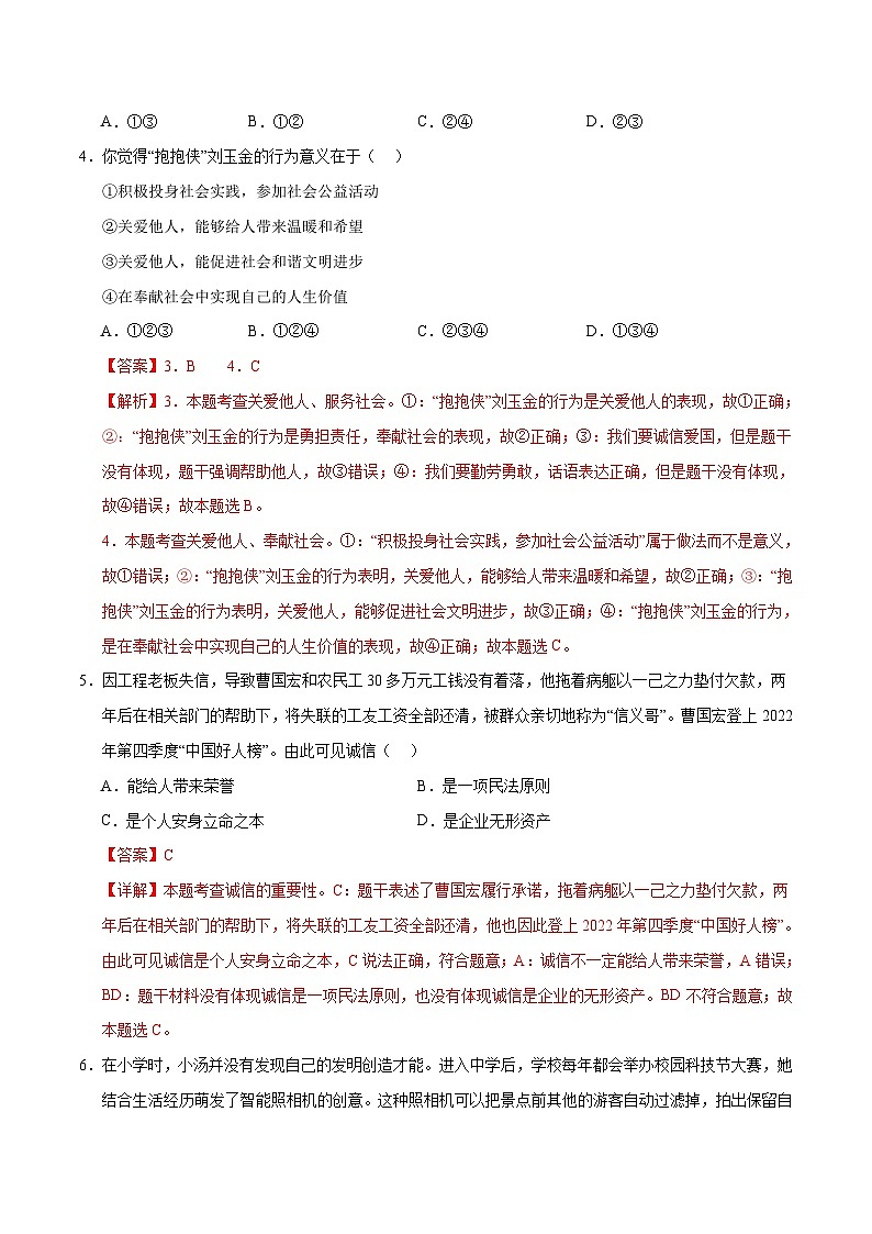 道德与法治（陕西卷）- 【中考模拟】2024年中考第二次模拟考试03