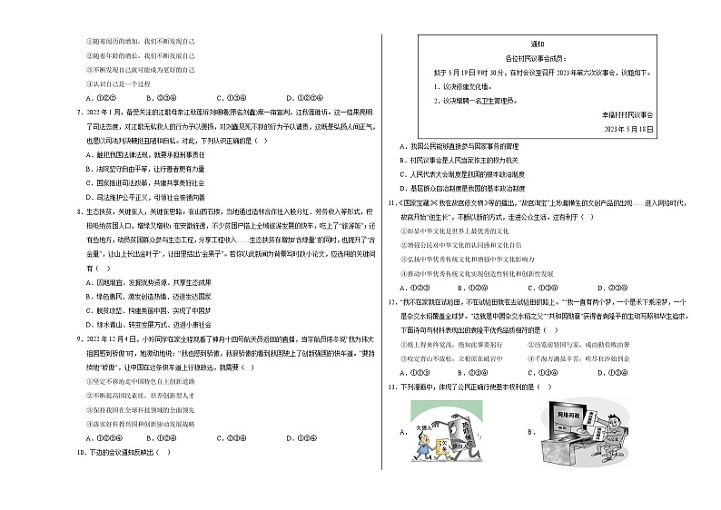 道德与法治（陕西卷）- 【中考模拟】2024年中考第二次模拟考试02
