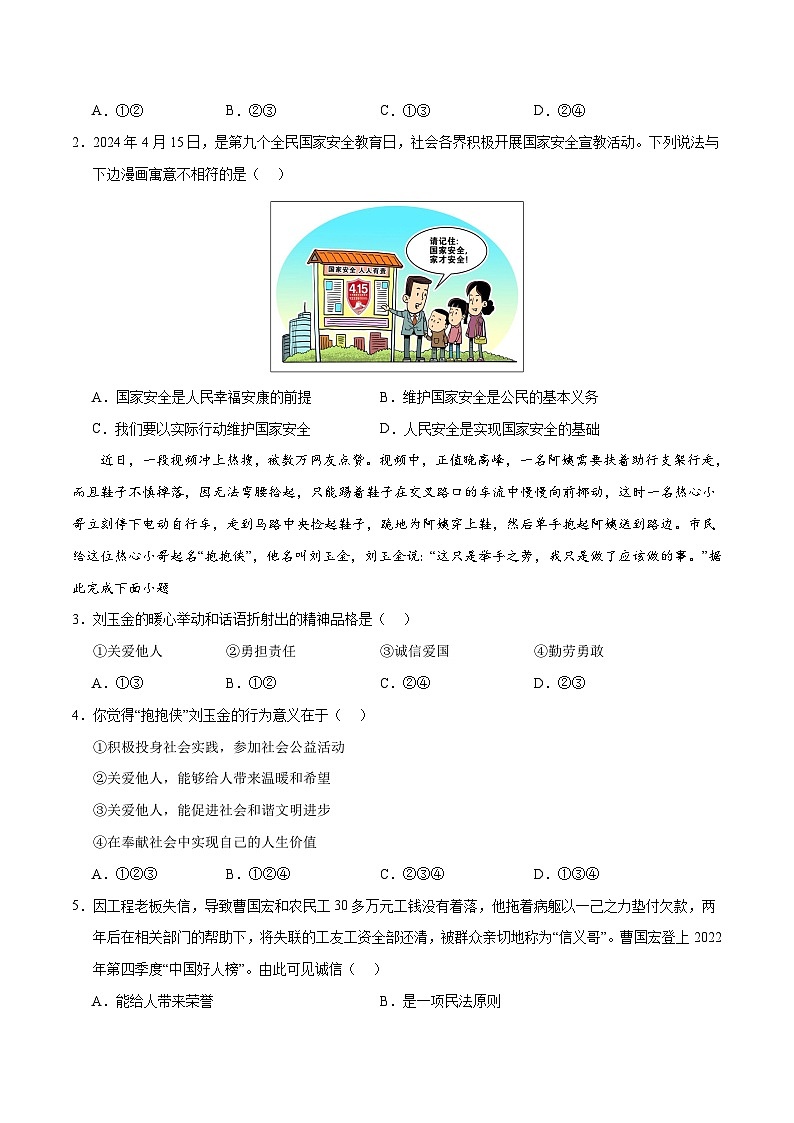 道德与法治（陕西卷）- 【中考模拟】2024年中考第二次模拟考试02