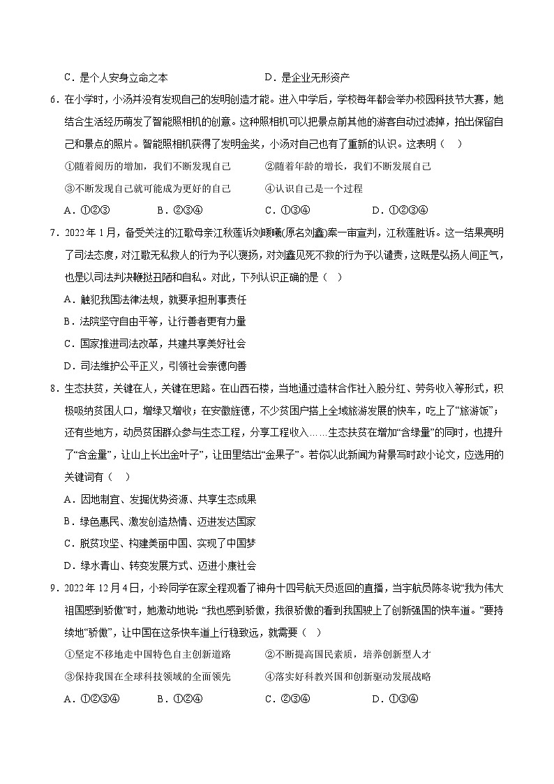 道德与法治（陕西卷）- 【中考模拟】2024年中考第二次模拟考试03