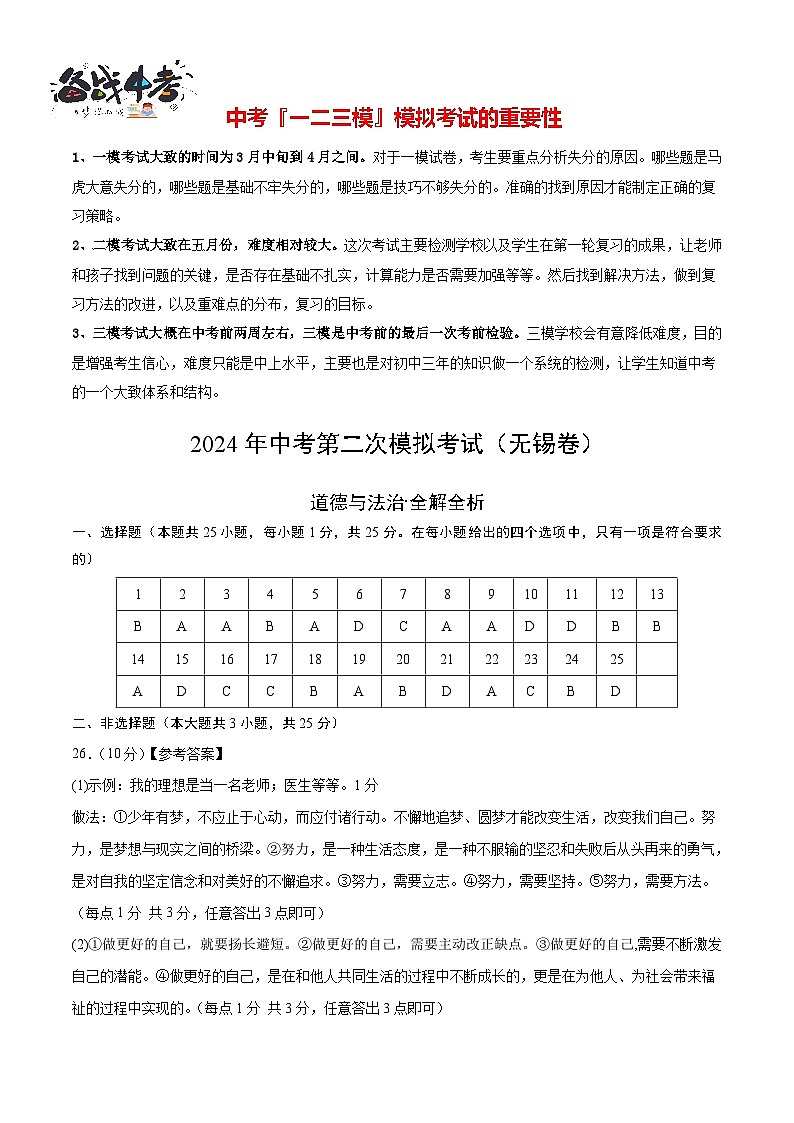 道德与法治（无锡卷）（参考答案及评分标准）第1页