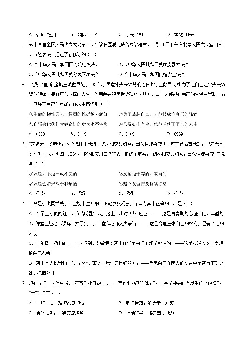 道德与法治（无锡卷）（考试版A4）第2页