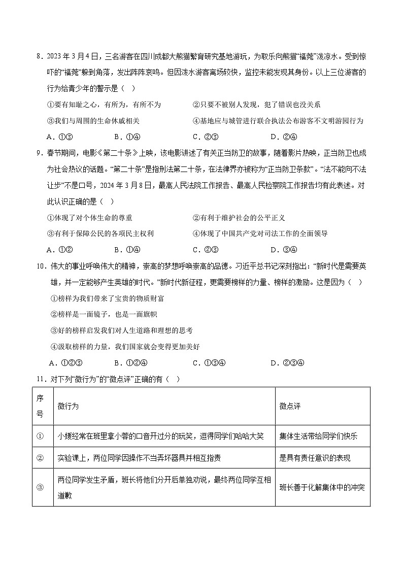 道德与法治（无锡卷）（考试版A4）第3页