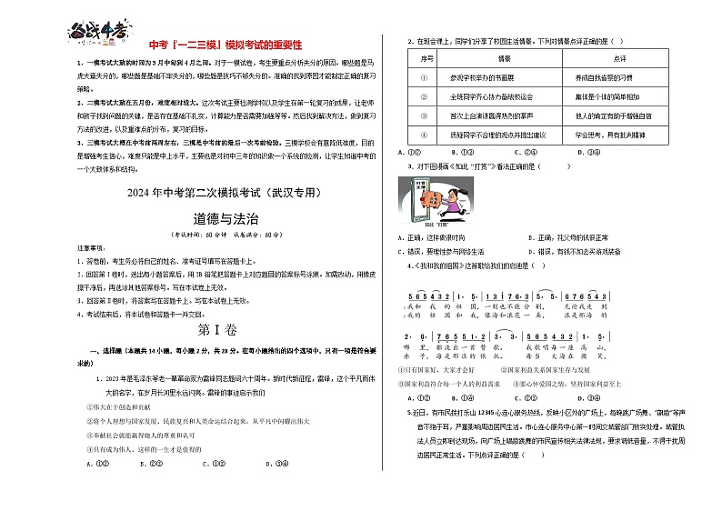 道德与法治（武汉卷）- 【中考模拟】2024年中考第二次模拟考试01