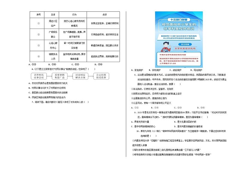 道德与法治（武汉卷）- 【中考模拟】2024年中考第二次模拟考试02