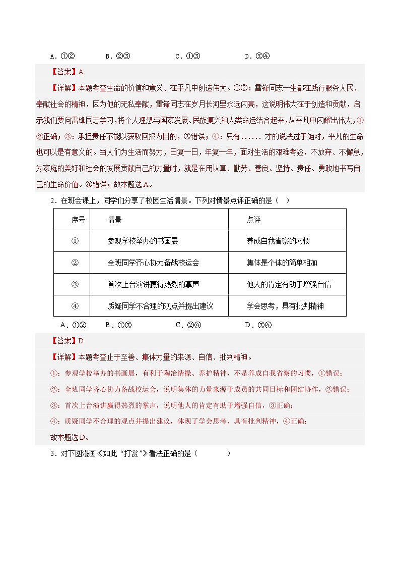 道德与法治（武汉卷）- 【中考模拟】2024年中考第二次模拟考试02