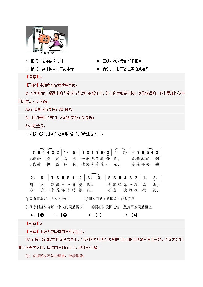 道德与法治（武汉卷）- 【中考模拟】2024年中考第二次模拟考试03