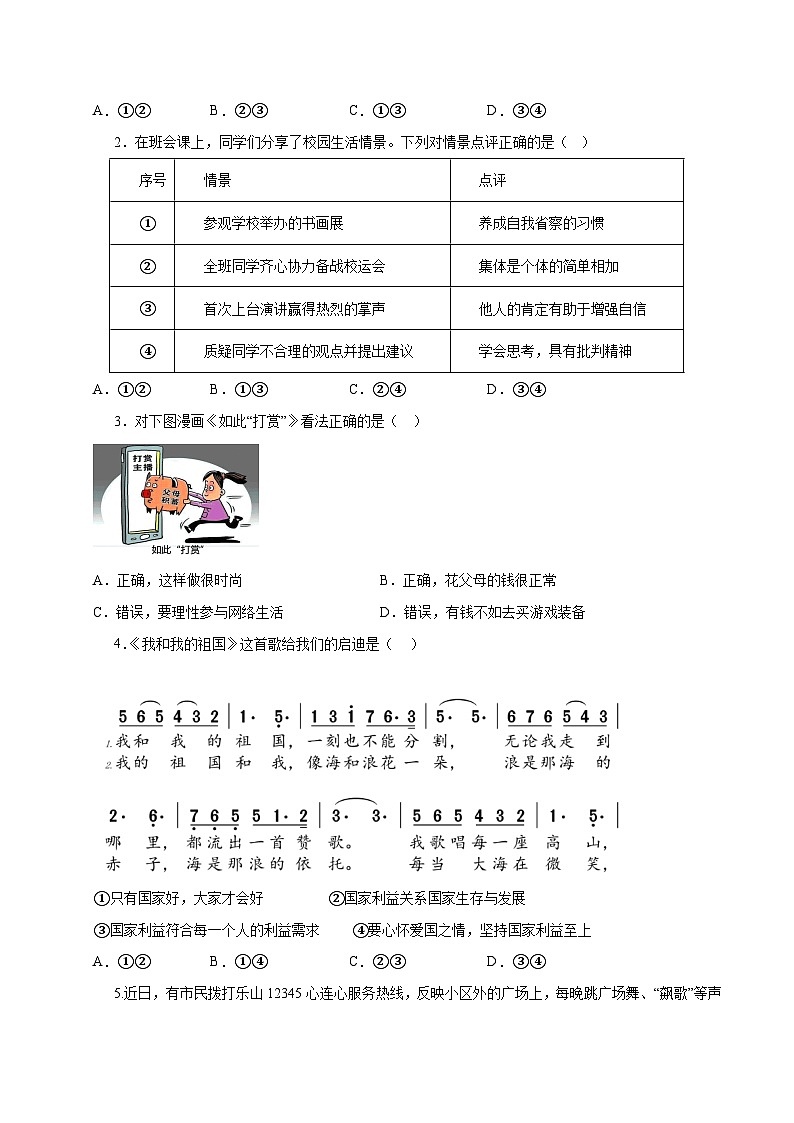 道德与法治（武汉卷）- 【中考模拟】2024年中考第二次模拟考试02
