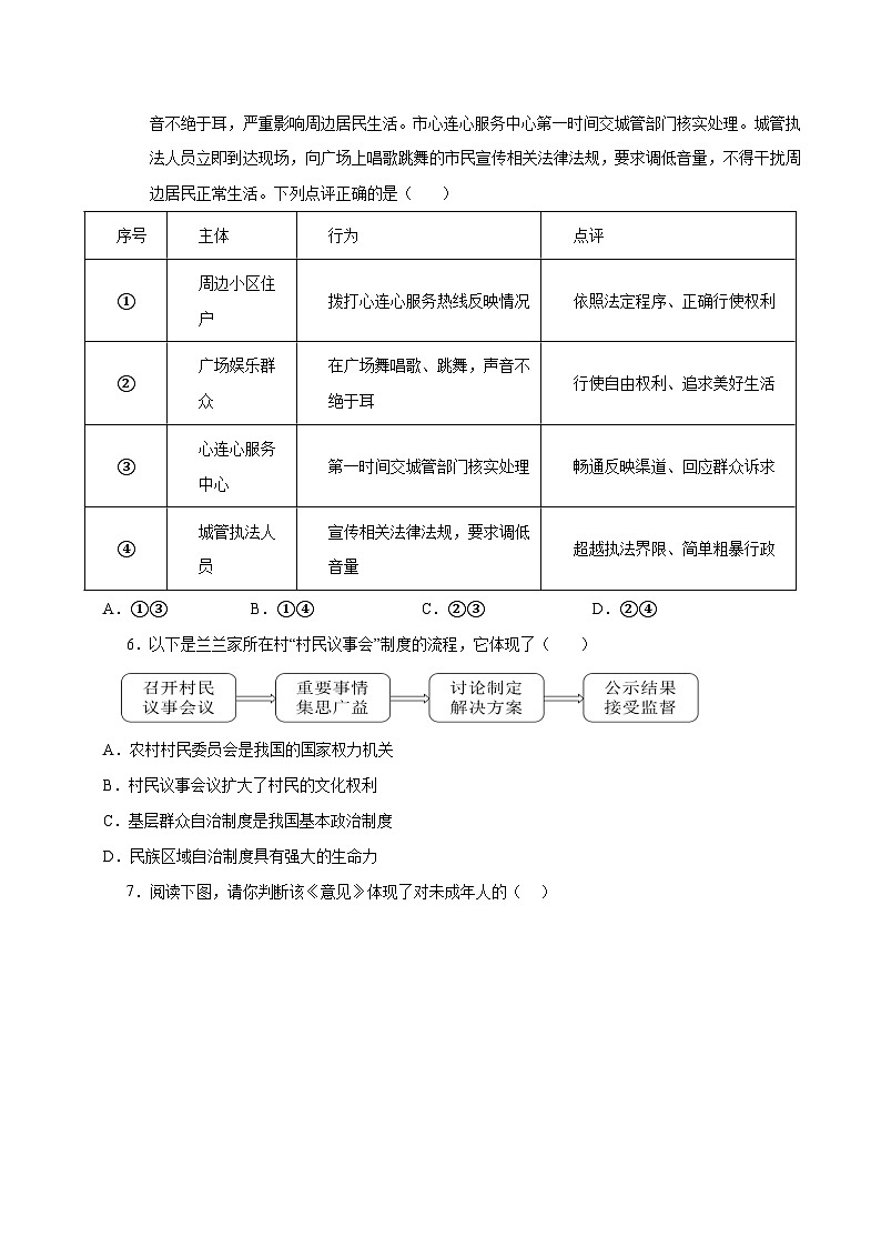 道德与法治（武汉卷）- 【中考模拟】2024年中考第二次模拟考试03