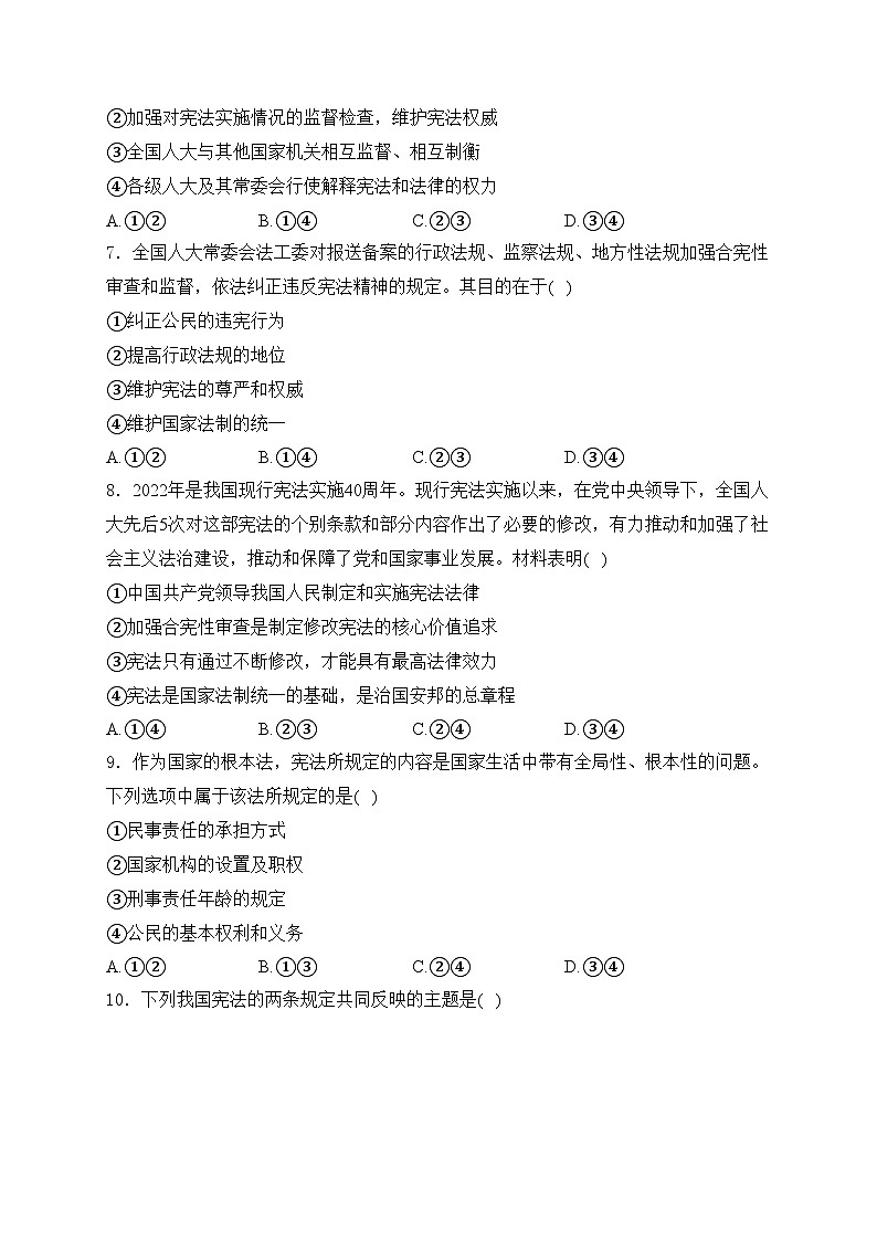 福建省厦门市双十中学2023-2024学年八年级下学期期中道德与法治试卷(含答案)第2页