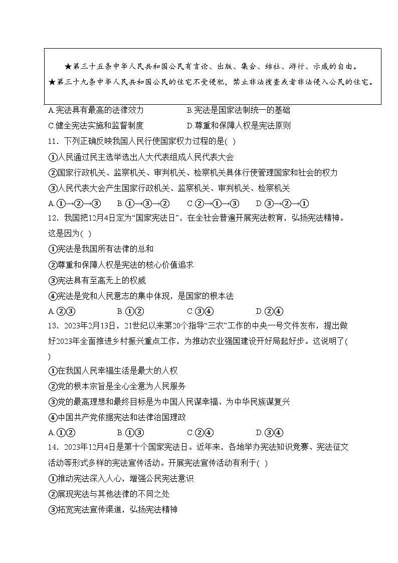 福建省厦门市双十中学2023-2024学年八年级下学期期中道德与法治试卷(含答案)第3页
