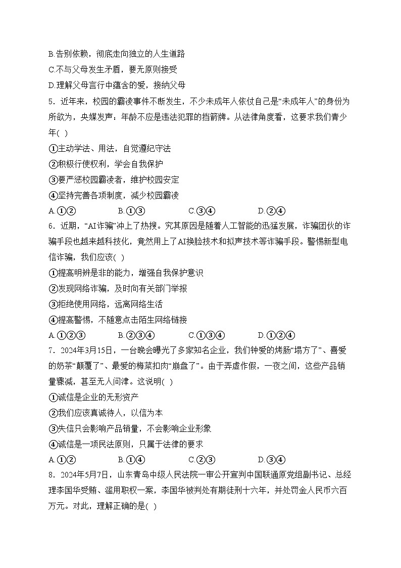广东省湛江市遂溪县2024年中考二模道德与法治试卷(含答案)第2页