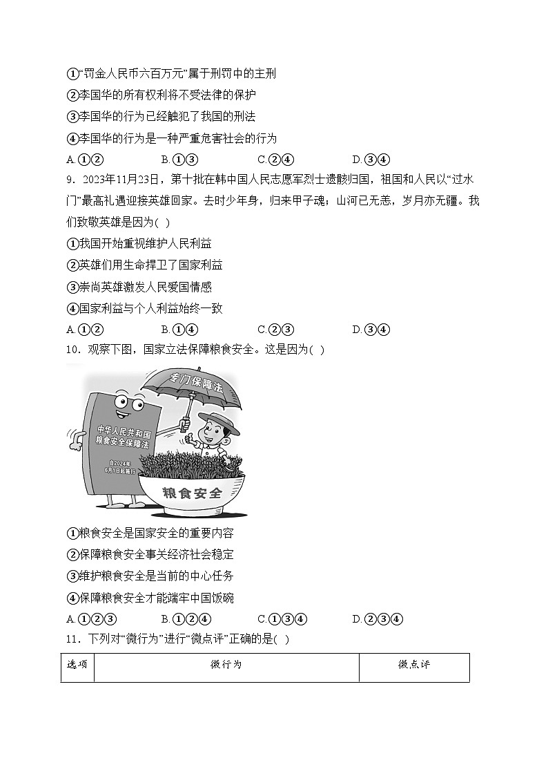 广东省湛江市遂溪县2024年中考二模道德与法治试卷(含答案)第3页