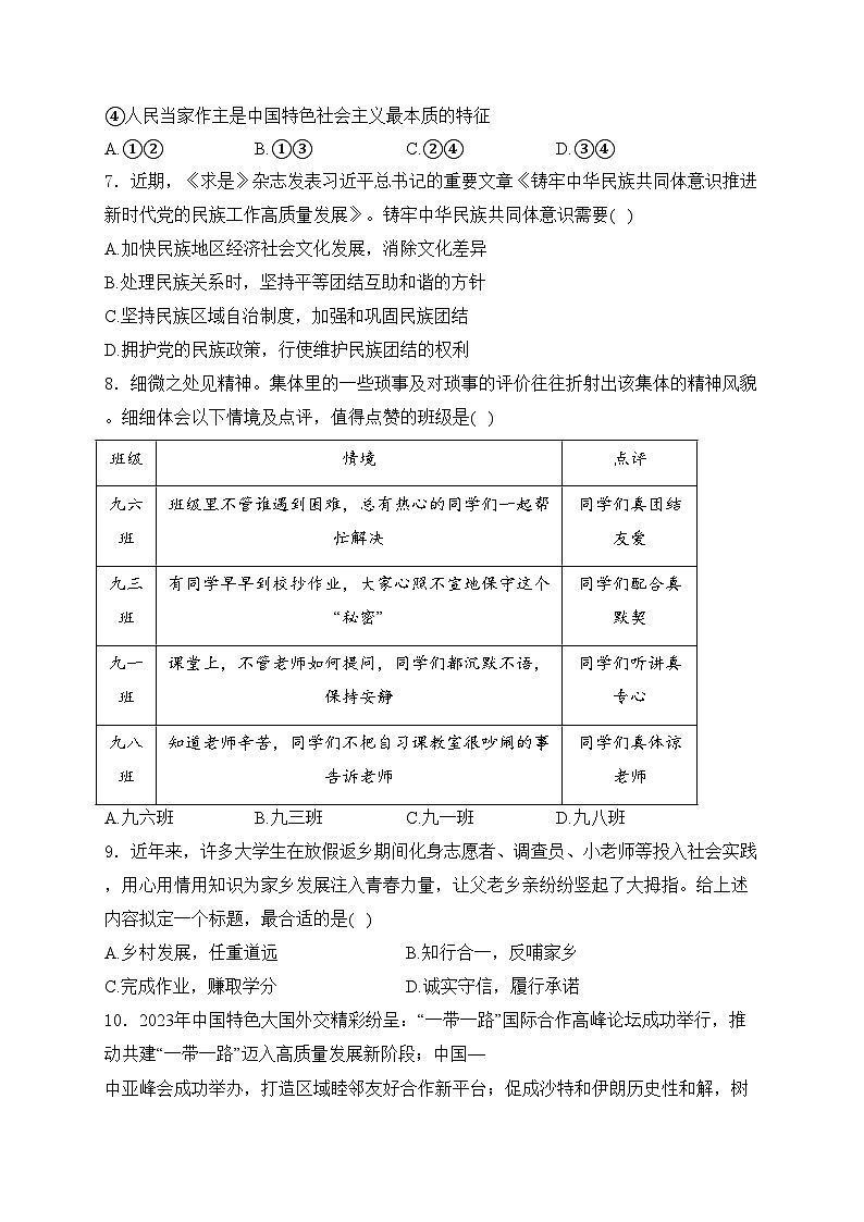 河南省信阳市息县2024届九年级下学期中考二模道德与法治试卷(含答案)第3页