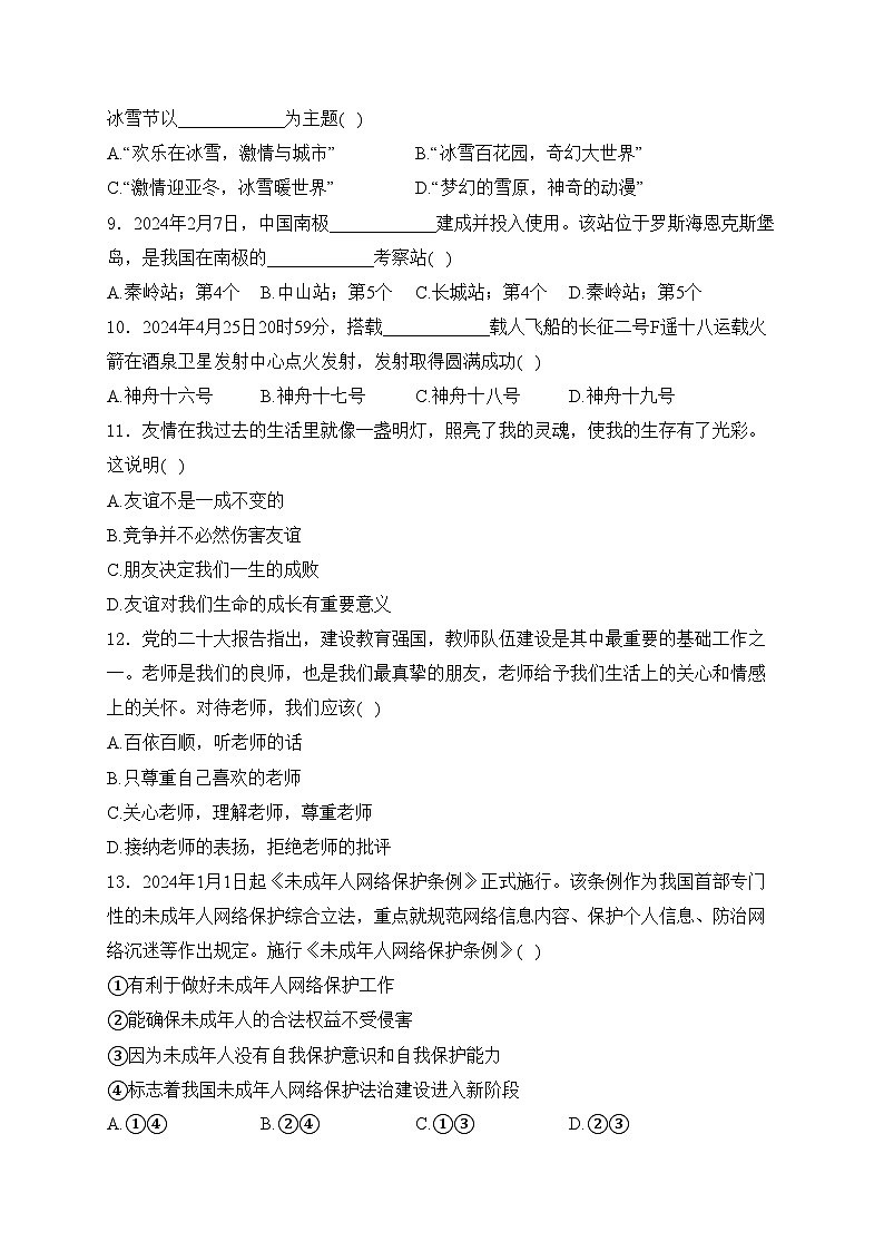 黑龙江省佳木斯市2024届九年级下学期中考三模道德与法治试卷(含答案)第2页