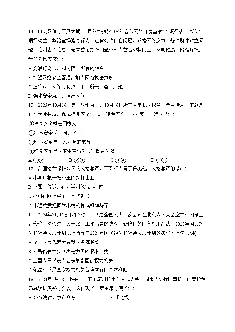 黑龙江省佳木斯市2024届九年级下学期中考三模道德与法治试卷(含答案)第3页