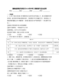 湖南省邵阳市邵东市2024年中考三模道德与法治试卷(含答案)