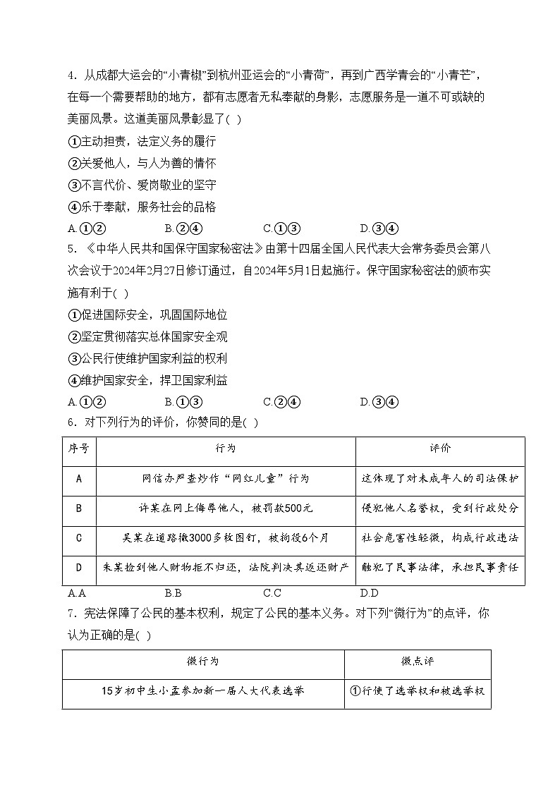 湖南省邵阳市邵东市2024年中考三模道德与法治试卷(含答案)第2页