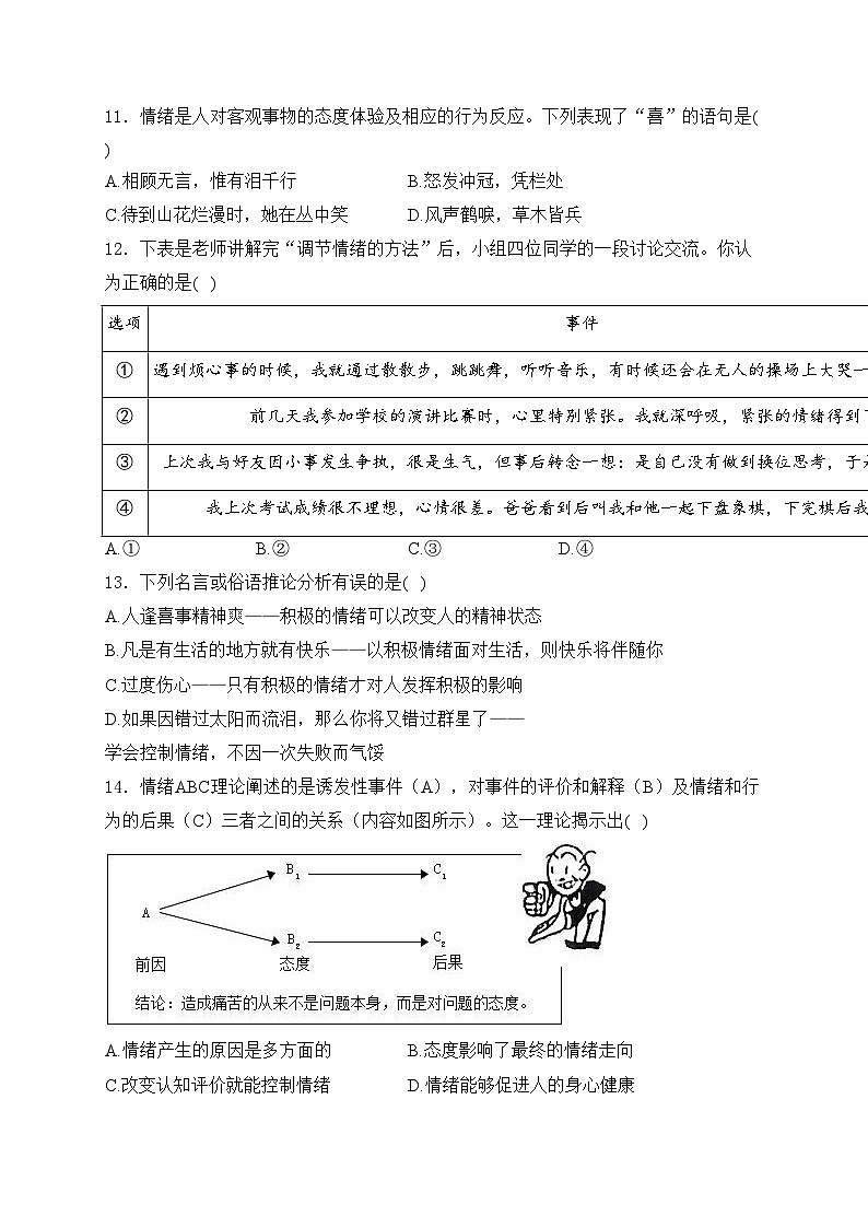 江苏省泰州市靖江市八校联盟2023-2024学年七年级下学期5月月考道德与法治试卷(含答案)03