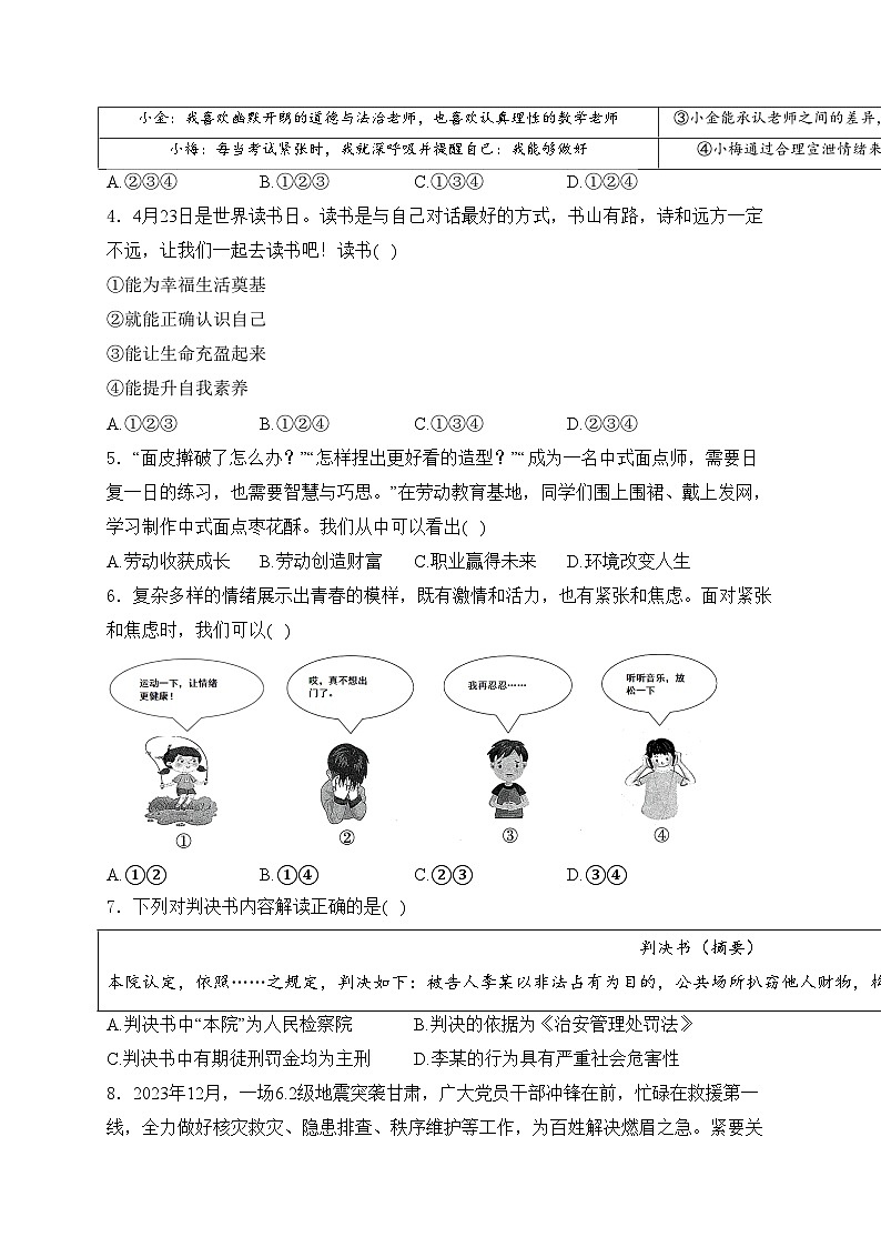 山东省菏泽市巨野县2024届九年级下学期中考一模道德与法治试卷(含答案)第2页