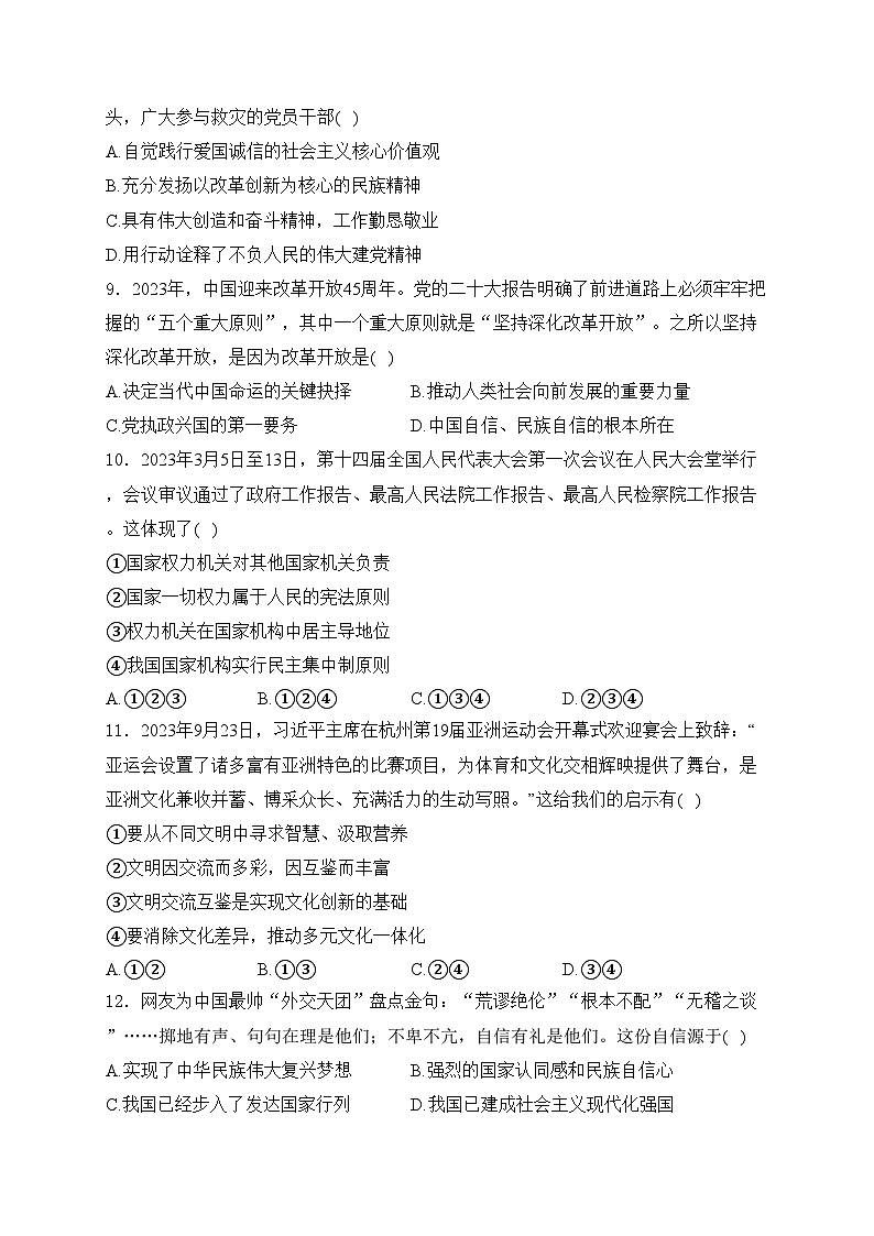 山东省菏泽市巨野县2024届九年级下学期中考一模道德与法治试卷(含答案)第3页