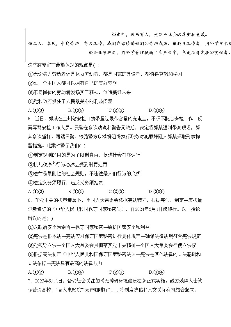 山东省潍坊市寿光市2024年中考二模道德与法治试卷(含答案)第2页