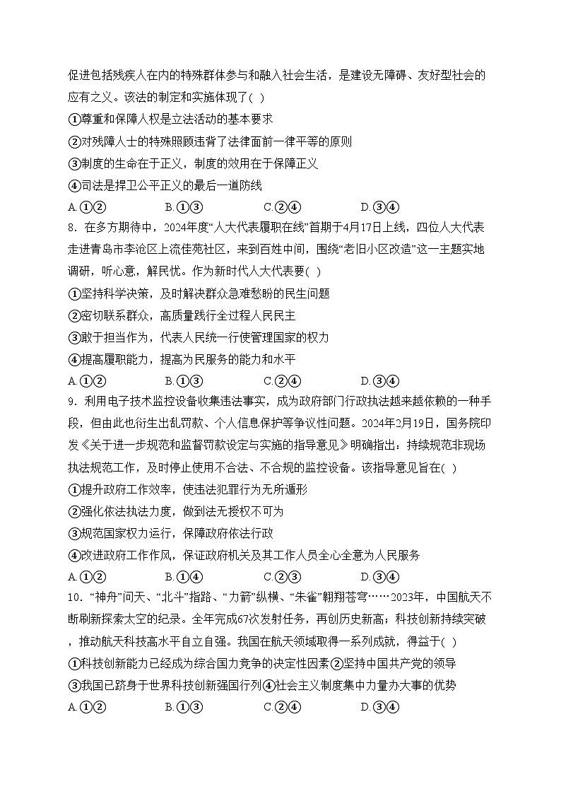 山东省潍坊市寿光市2024年中考二模道德与法治试卷(含答案)第3页
