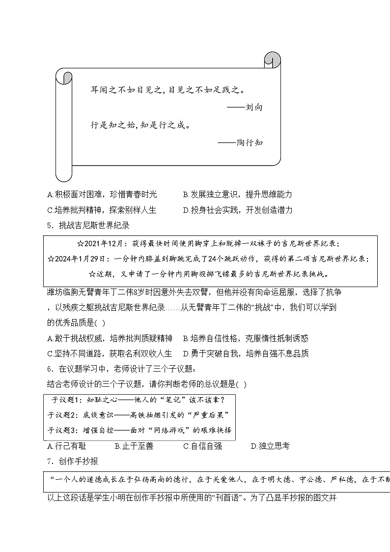 山西省怀仁市2023-2024学年七年级下学期期中道德与法治试卷(含答案)第2页