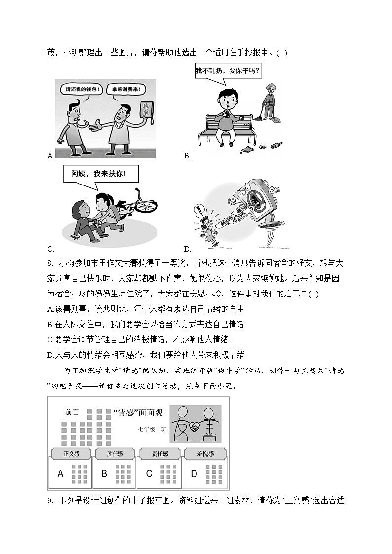 山西省怀仁市2023-2024学年七年级下学期期中道德与法治试卷(含答案)第3页