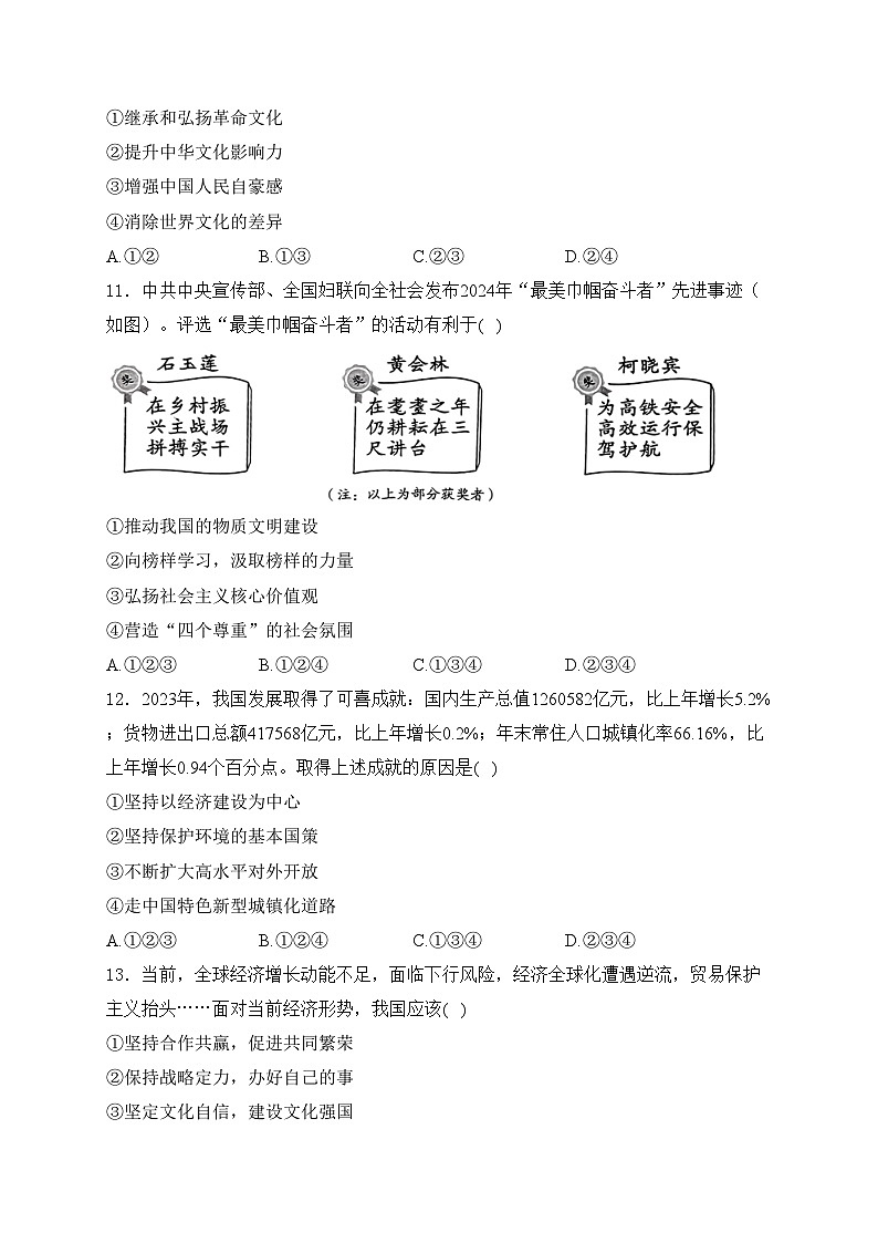 四川省达州市2024届中考文综试卷 道德与法治（无答案）第3页