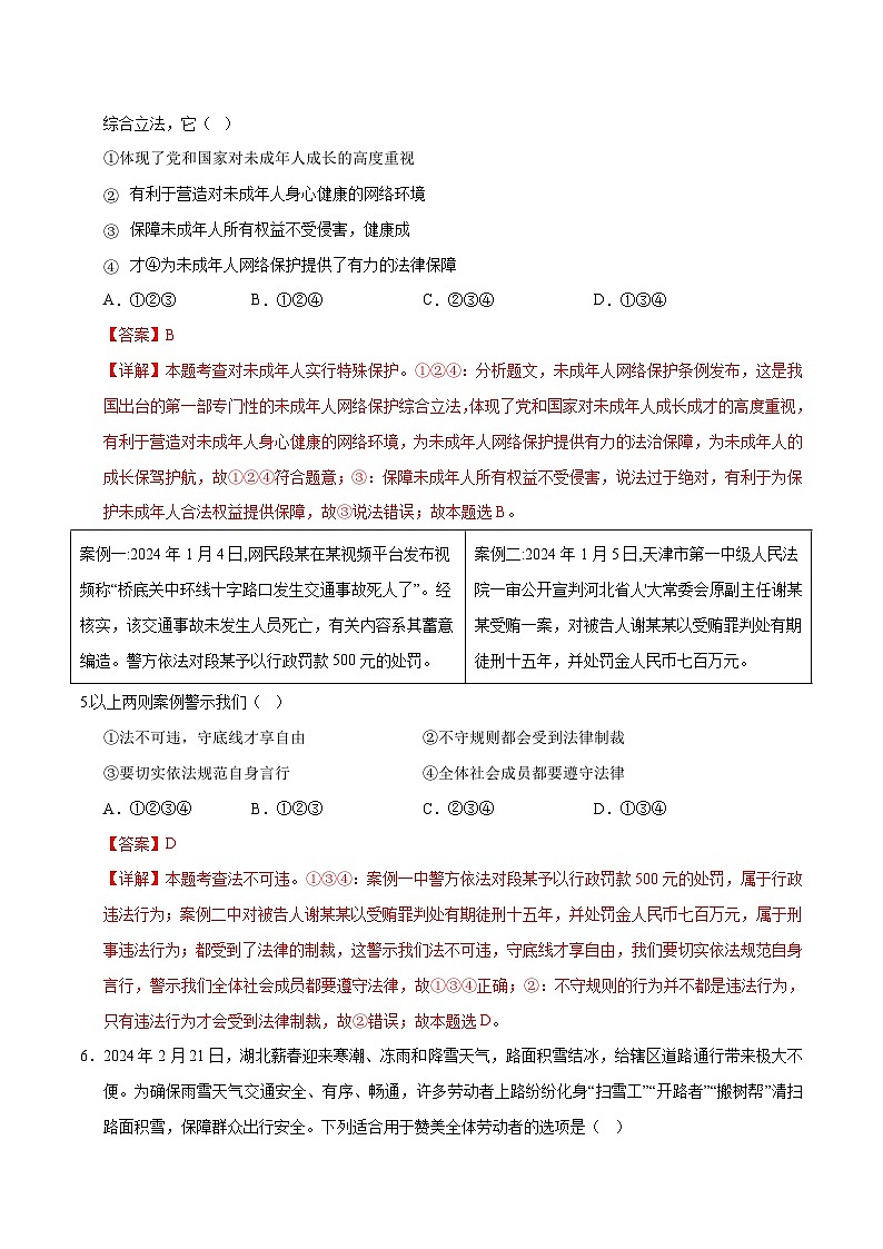 道德与法治（广西卷）（全解全析） 第3页