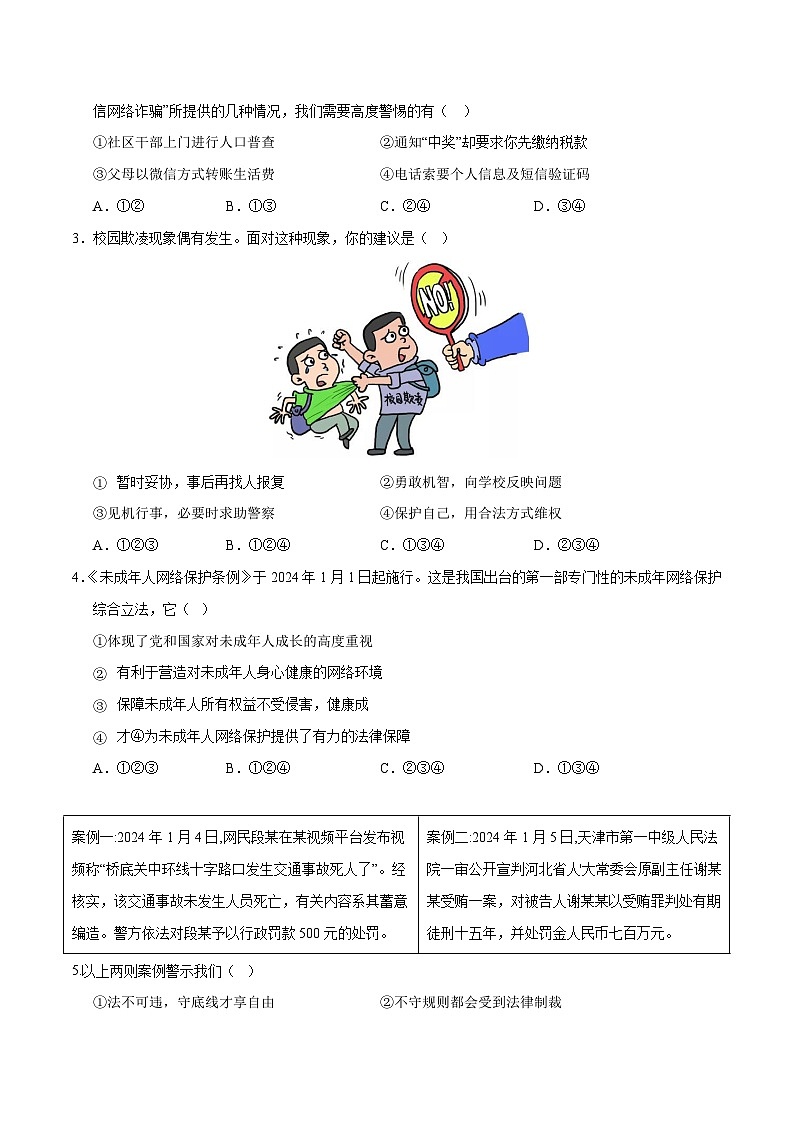 道德与法治（广西卷）（考试版A4）第2页