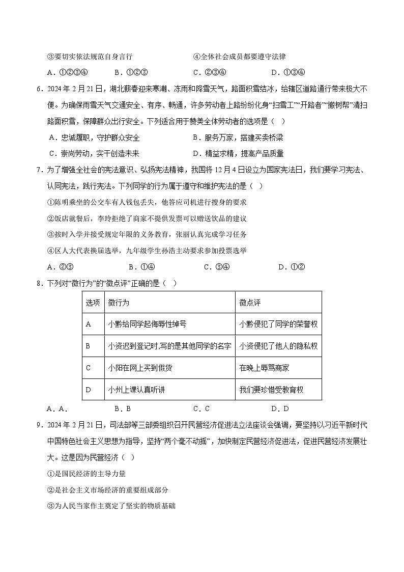 道德与法治（广西卷）（考试版A4）第3页