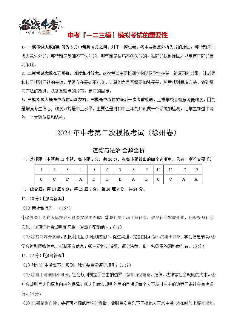 道德与法治（徐州卷）（参考答案及评分标准）第1页